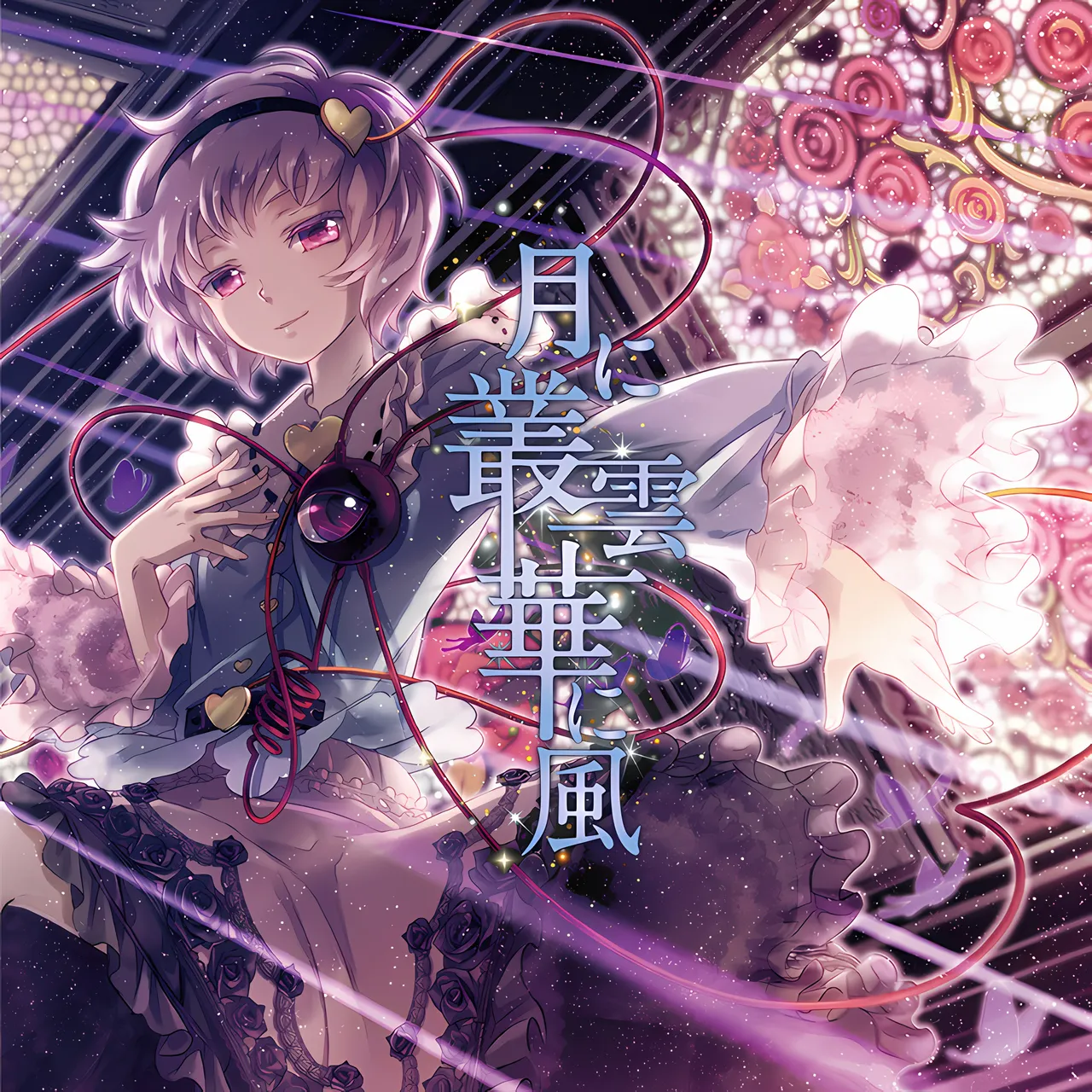 Tsuki ni Murakumo, Hana ni Kaze