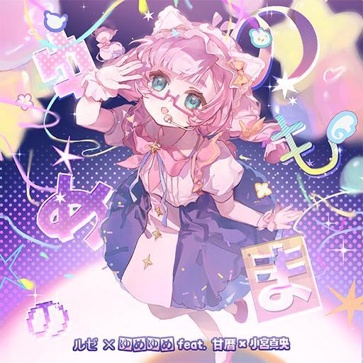 ゆめのまもの