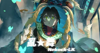亂★舞