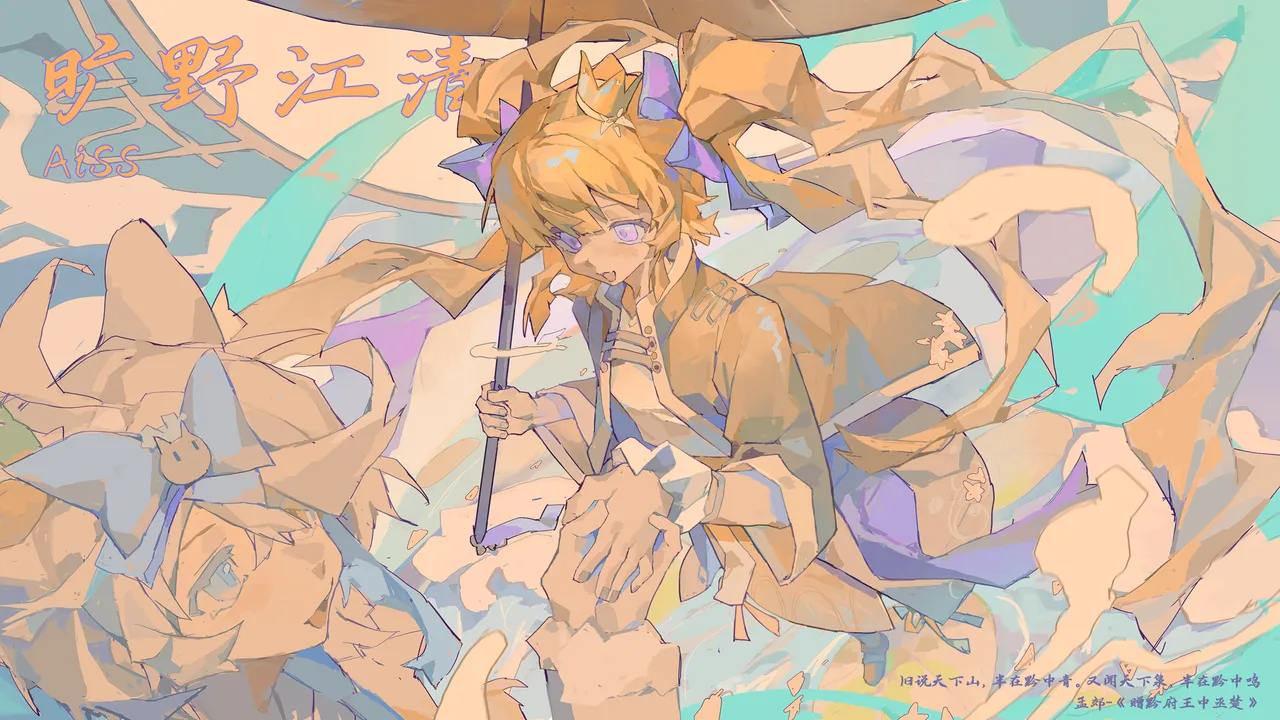 旷野江清