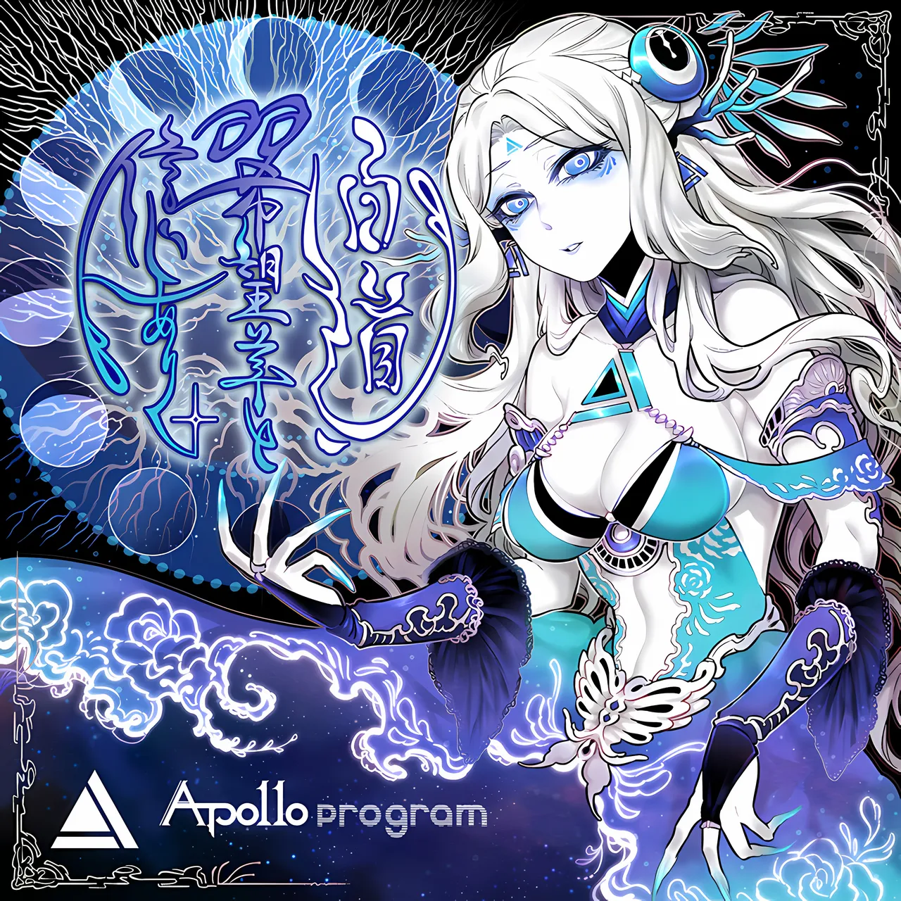 LunarOrbit -believe in the Espebranch road-
