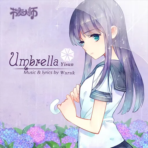 雨伞 (Umbrella)
