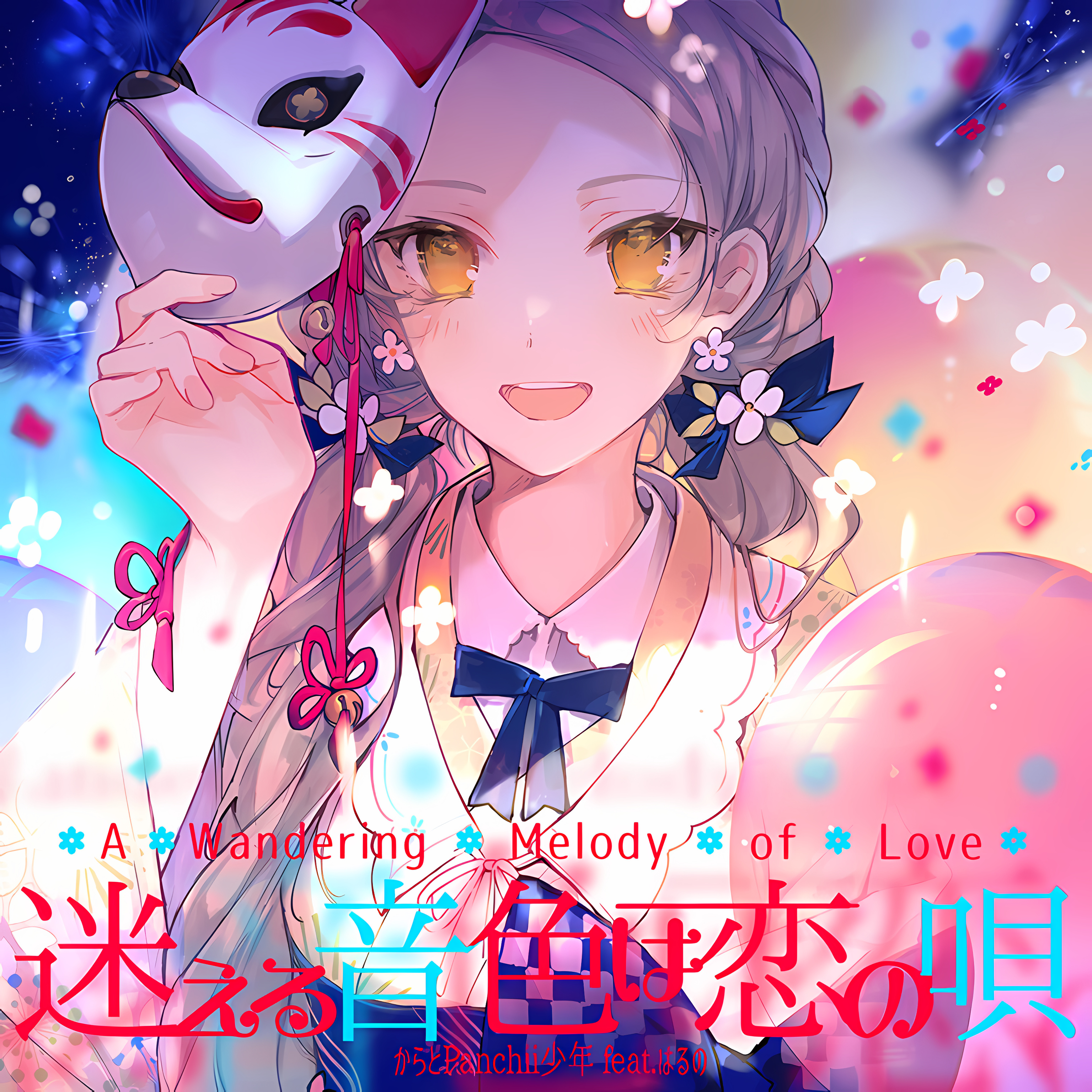 A Wandering Melody of Love