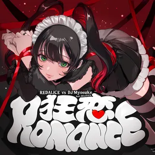 狂恋ROMANCE