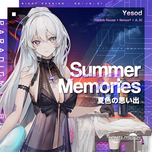 夏色の思い出