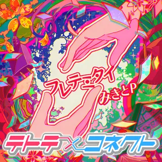 FURETE-MITAI