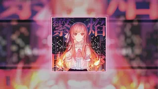 繁焰明空-Fireworks-