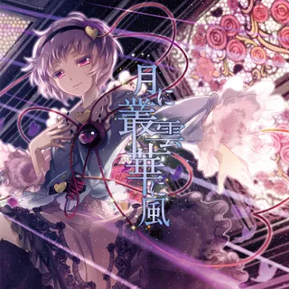 Tsuki ni Murakumo, Hana ni Kaze