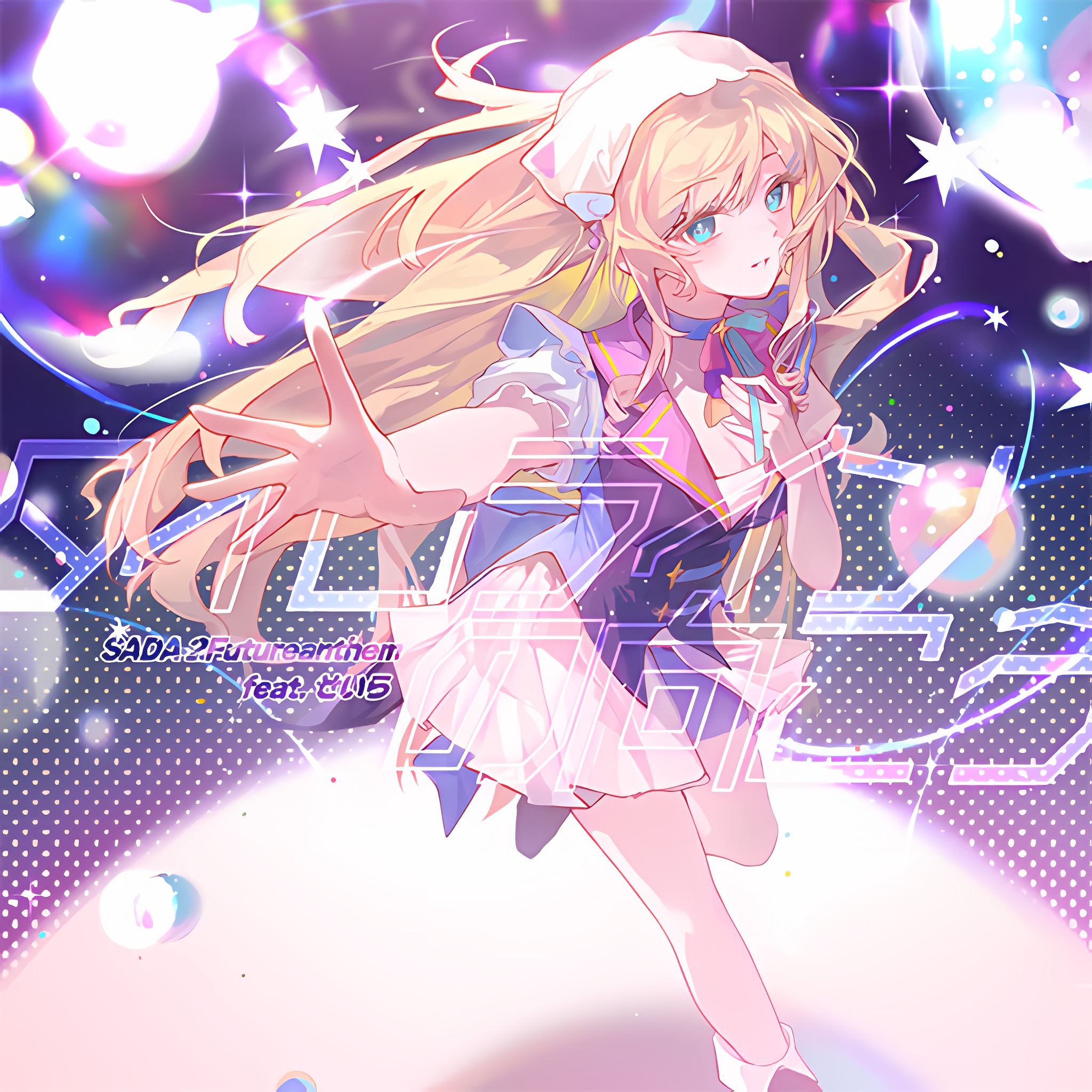 タイムラインの向こう