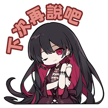 迷尔