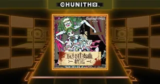 玩具狂奏曲 -終焉-