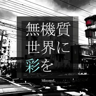 Redraw the Colorless World