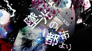 墜光の都市より