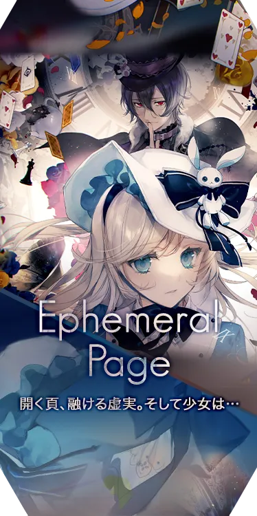 Ephemeral Page