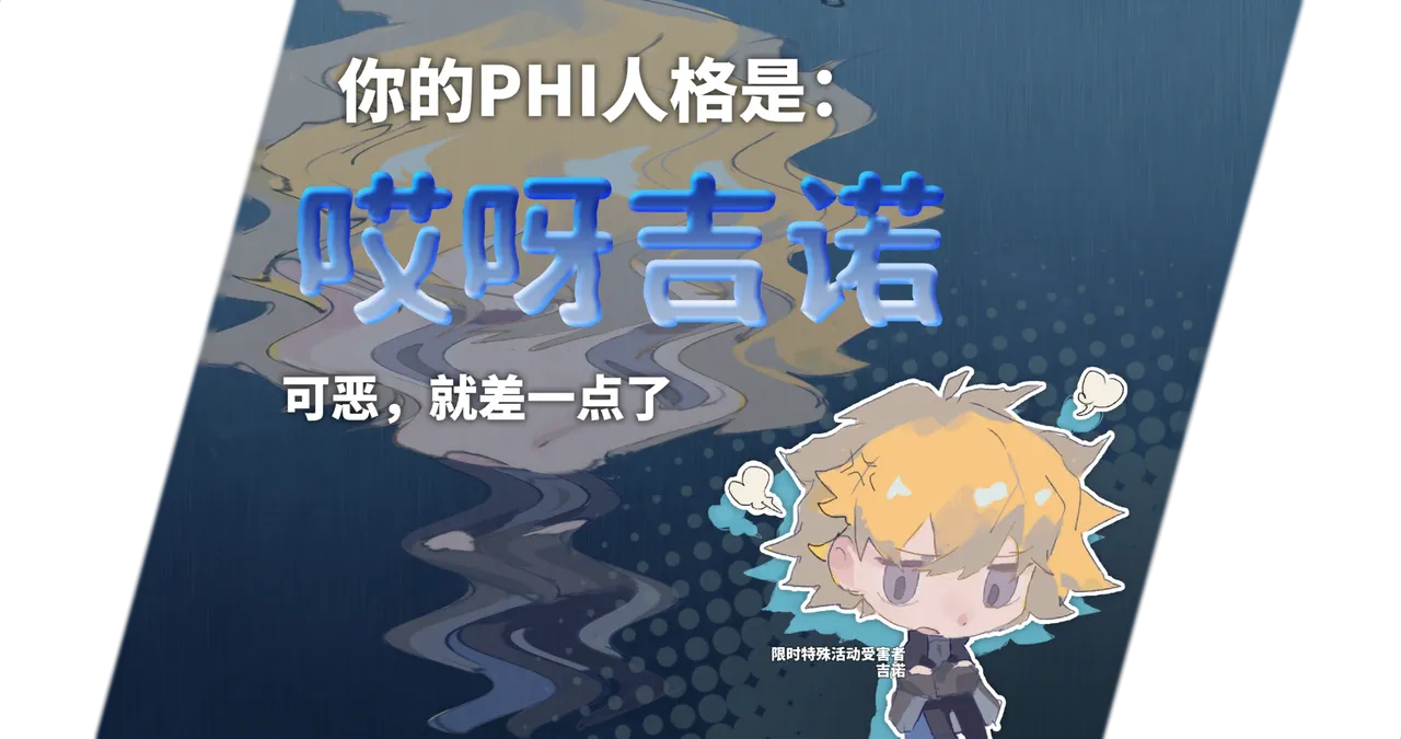 哎呀吉诺