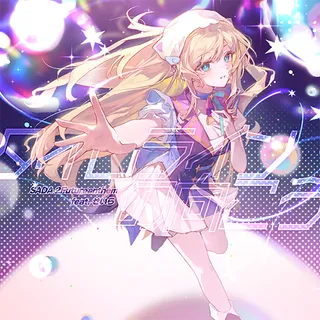 タイムラインの向こう