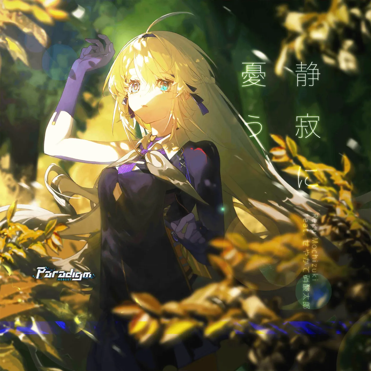 shijima-ni-ureu