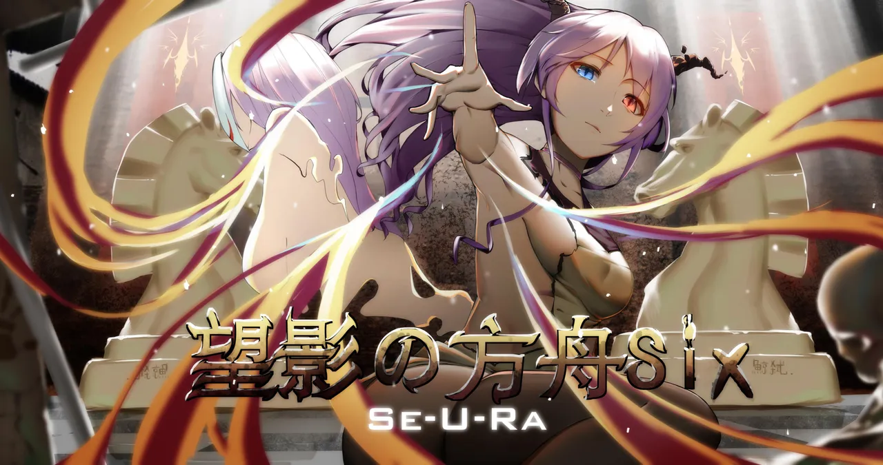 望影の方舟Six