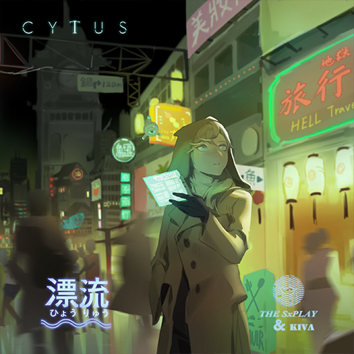 漂流