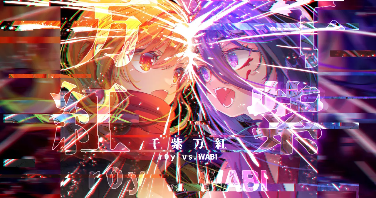 千紫万紅