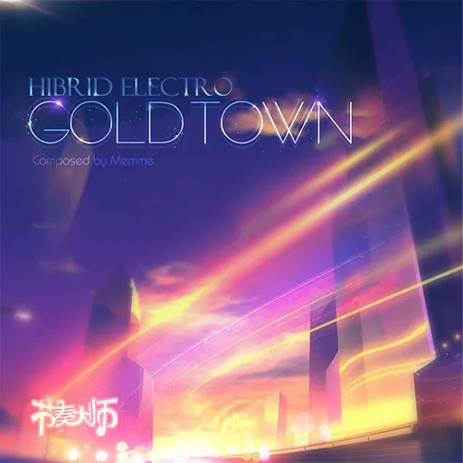 黄金之城 (Gold Town)