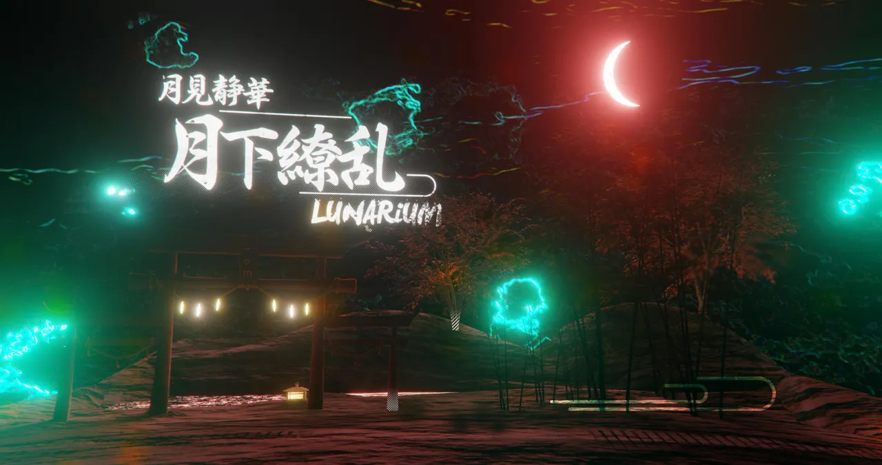 月下缭乱