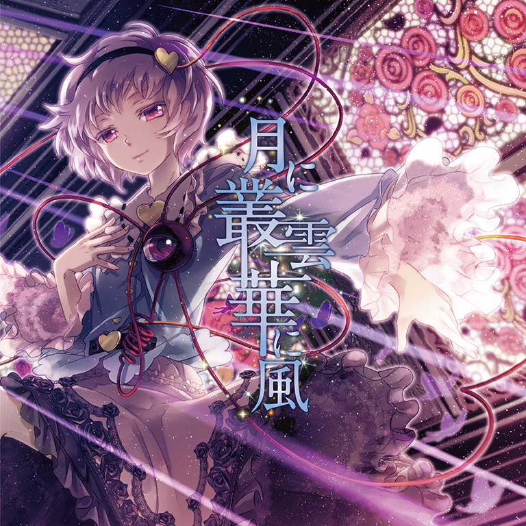 Tsuki ni Murakumo, Hana ni Kaze
