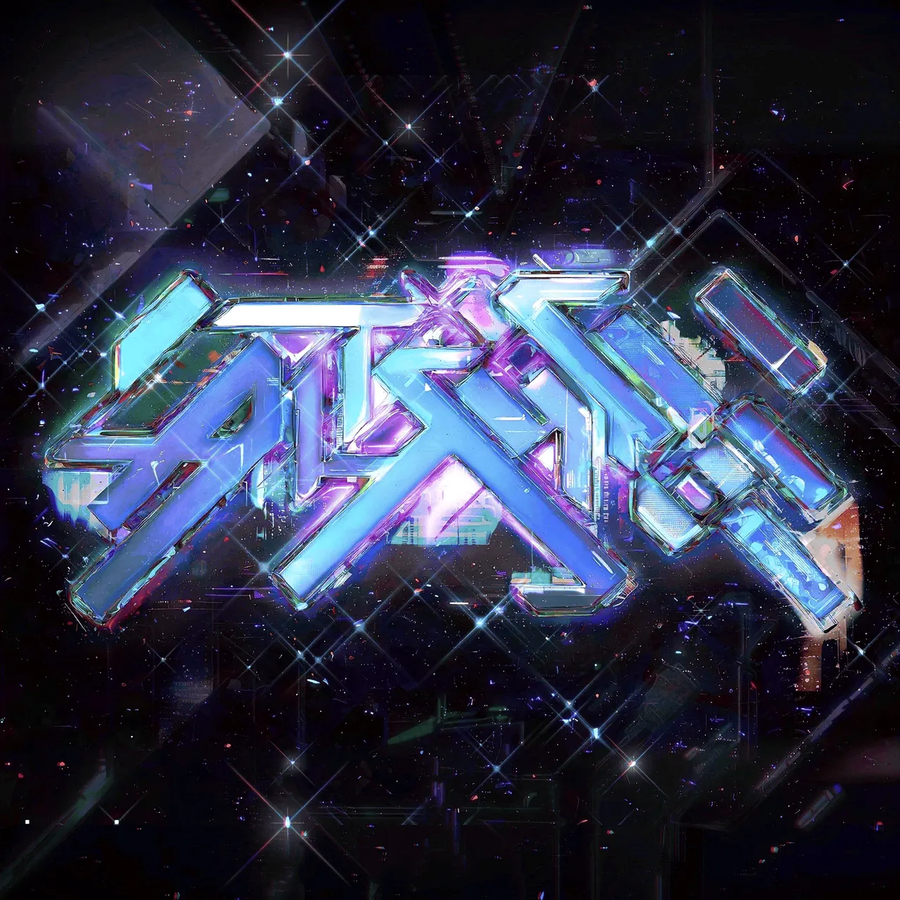 sonic-surge