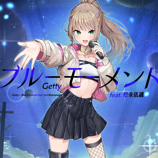ブルーモーメント (feat. 松永依織)