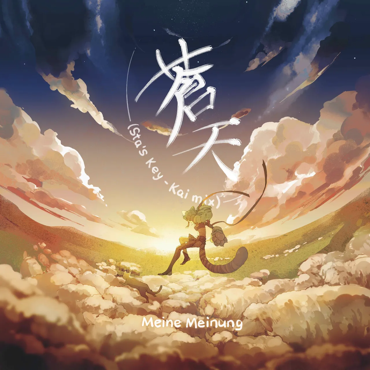 蒼天 (Sta's Key-Kai mix)