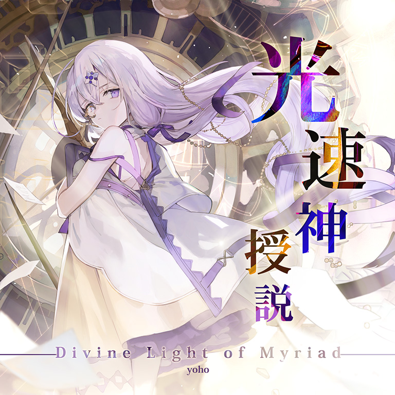 Divine Light of Myriad