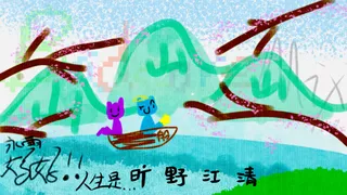 永雨妈妈。人生是旷野江清-(notBadcore MIX)