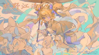 旷野江清