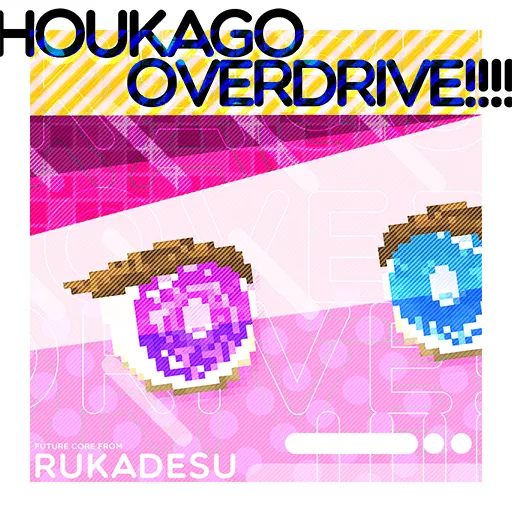 Houkago OVERDRIVE!!!!!