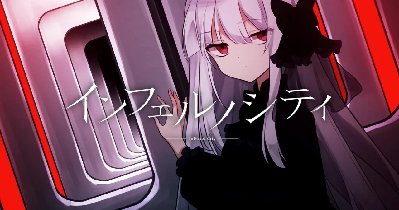 インフェルノシティ