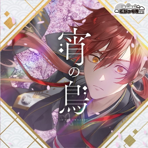 宵の鳥